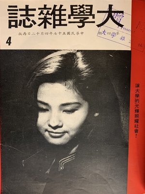 cover image of 《大學雜誌》第４期（民國５７年４月）